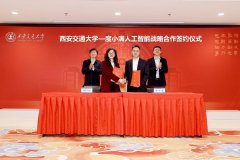 成立“西安交通大学-度小满人工智能结合研究中